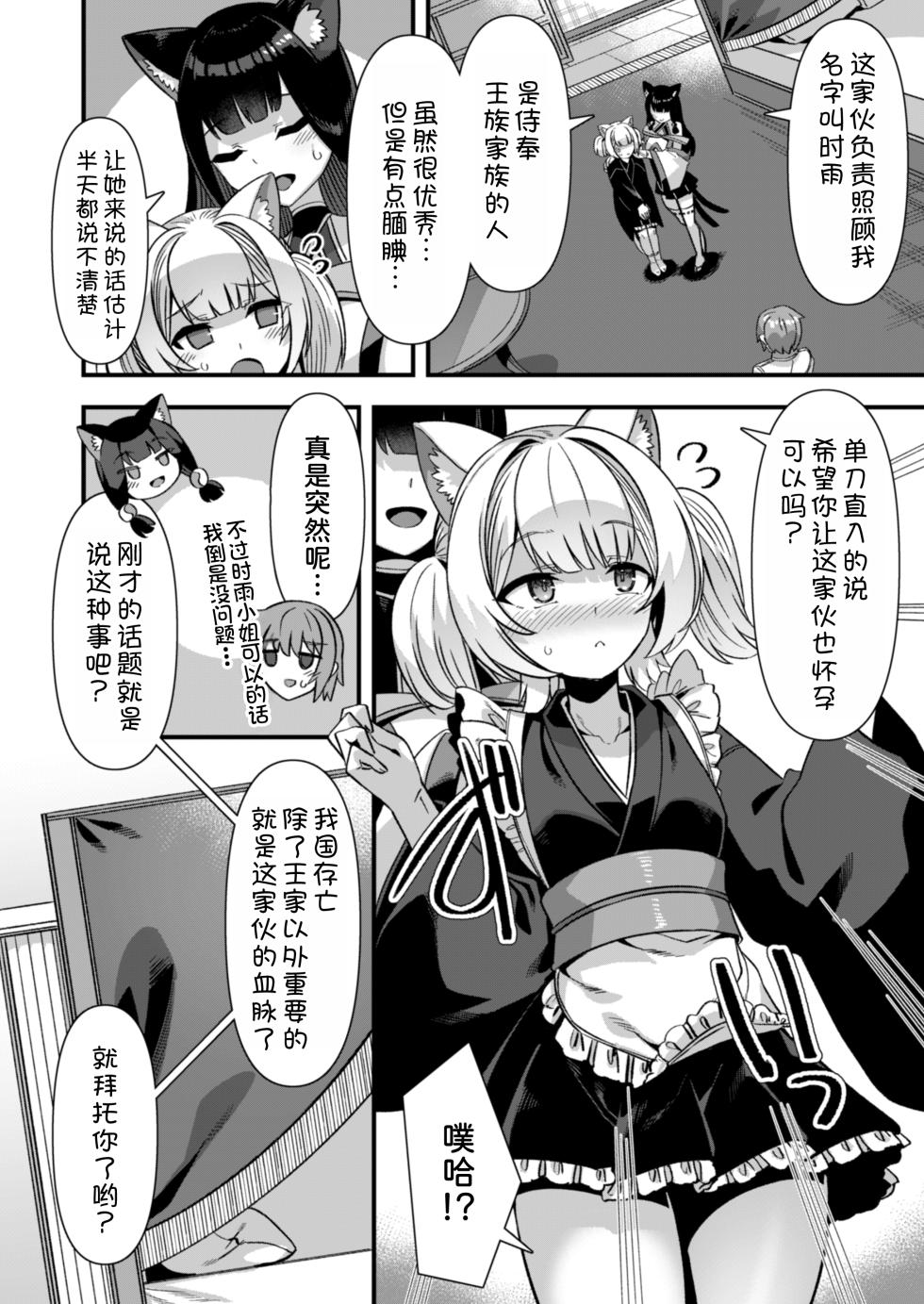 [Refrevo Comic (Harigane Shinshi)] Kyonyuu Miko Hime to Binyuu Juusha ga Sorotte Kodane o Motometekuru Kemomimi Zecchou Harem Ecchi ~Otoko ga Umaranai Isekai e Shoukan Sareta Ore ga Heroine o Ategawarete Kozukuri Ecchi 6~ [Chinese] [甜族星人x我不看本子汉化] - Page 13
