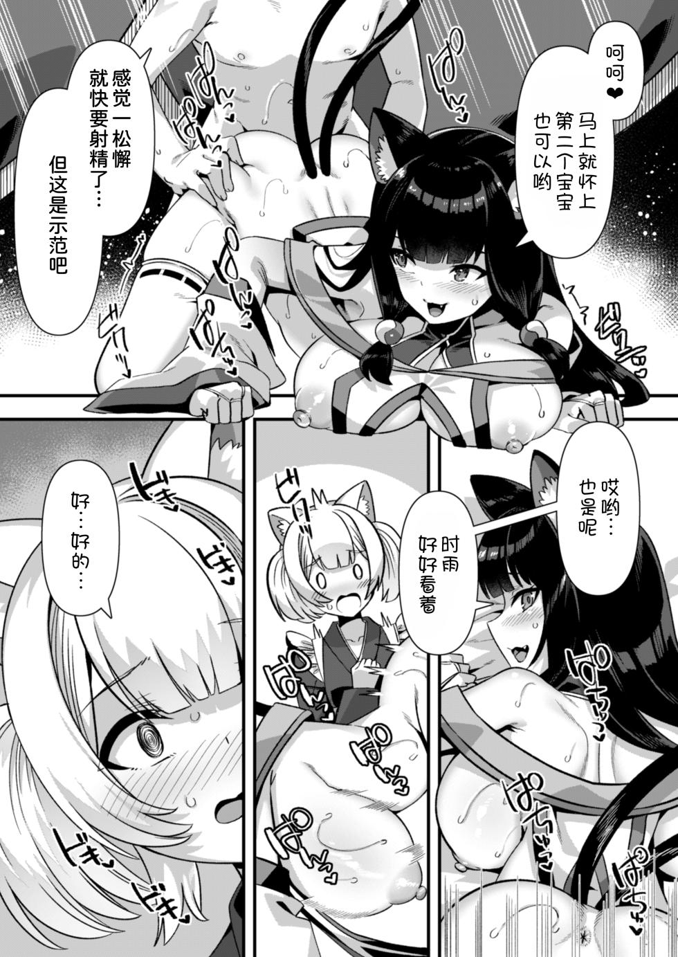 [Refrevo Comic (Harigane Shinshi)] Kyonyuu Miko Hime to Binyuu Juusha ga Sorotte Kodane o Motometekuru Kemomimi Zecchou Harem Ecchi ~Otoko ga Umaranai Isekai e Shoukan Sareta Ore ga Heroine o Ategawarete Kozukuri Ecchi 6~ [Chinese] [甜族星人x我不看本子汉化] - Page 16