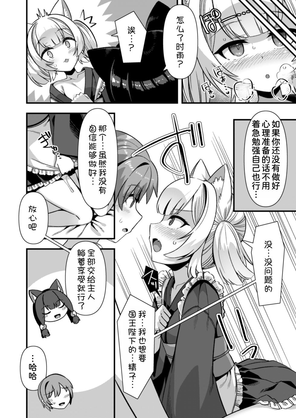 [Refrevo Comic (Harigane Shinshi)] Kyonyuu Miko Hime to Binyuu Juusha ga Sorotte Kodane o Motometekuru Kemomimi Zecchou Harem Ecchi ~Otoko ga Umaranai Isekai e Shoukan Sareta Ore ga Heroine o Ategawarete Kozukuri Ecchi 6~ [Chinese] [甜族星人x我不看本子汉化] - Page 23