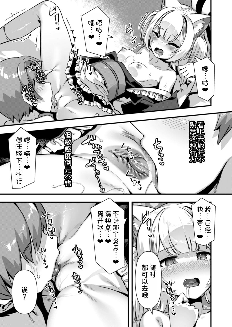 [Refrevo Comic (Harigane Shinshi)] Kyonyuu Miko Hime to Binyuu Juusha ga Sorotte Kodane o Motometekuru Kemomimi Zecchou Harem Ecchi ~Otoko ga Umaranai Isekai e Shoukan Sareta Ore ga Heroine o Ategawarete Kozukuri Ecchi 6~ [Chinese] [甜族星人x我不看本子汉化] - Page 26