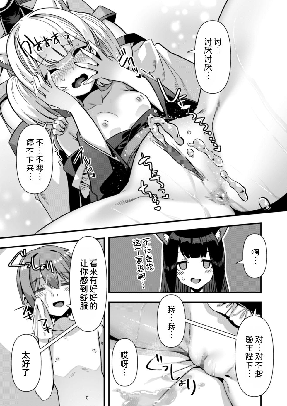 [Refrevo Comic (Harigane Shinshi)] Kyonyuu Miko Hime to Binyuu Juusha ga Sorotte Kodane o Motometekuru Kemomimi Zecchou Harem Ecchi ~Otoko ga Umaranai Isekai e Shoukan Sareta Ore ga Heroine o Ategawarete Kozukuri Ecchi 6~ [Chinese] [甜族星人x我不看本子汉化] - Page 28