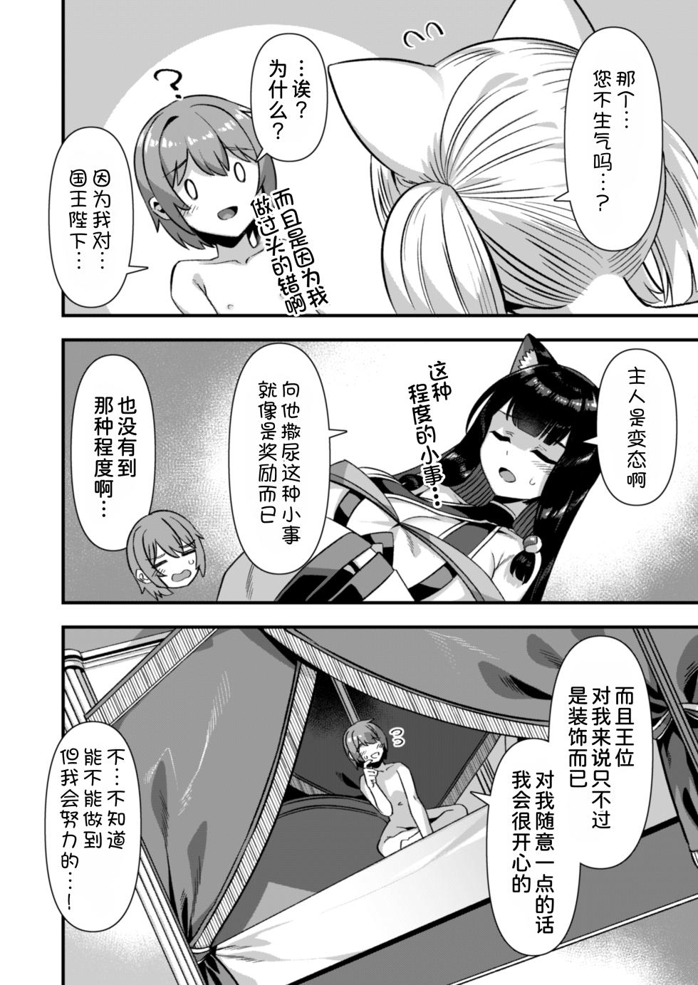 [Refrevo Comic (Harigane Shinshi)] Kyonyuu Miko Hime to Binyuu Juusha ga Sorotte Kodane o Motometekuru Kemomimi Zecchou Harem Ecchi ~Otoko ga Umaranai Isekai e Shoukan Sareta Ore ga Heroine o Ategawarete Kozukuri Ecchi 6~ [Chinese] [甜族星人x我不看本子汉化] - Page 29