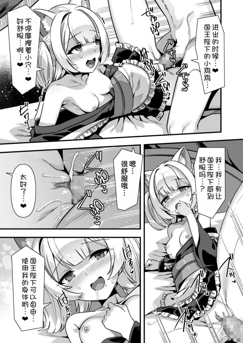 [Refrevo Comic (Harigane Shinshi)] Kyonyuu Miko Hime to Binyuu Juusha ga Sorotte Kodane o Motometekuru Kemomimi Zecchou Harem Ecchi ~Otoko ga Umaranai Isekai e Shoukan Sareta Ore ga Heroine o Ategawarete Kozukuri Ecchi 6~ [Chinese] [甜族星人x我不看本子汉化] - Page 34