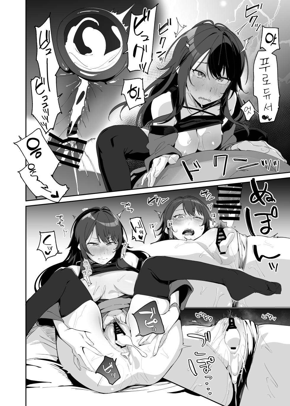 [Horumon Curry (Tobimura, Uno Ryoku, Amecha)] Gakuen IDOLM@STER Fundoshi Goudou | 학원 아이돌마스터 훈도시 합동 (Gakuen IDOLM@STER) [Digital] - Page 17