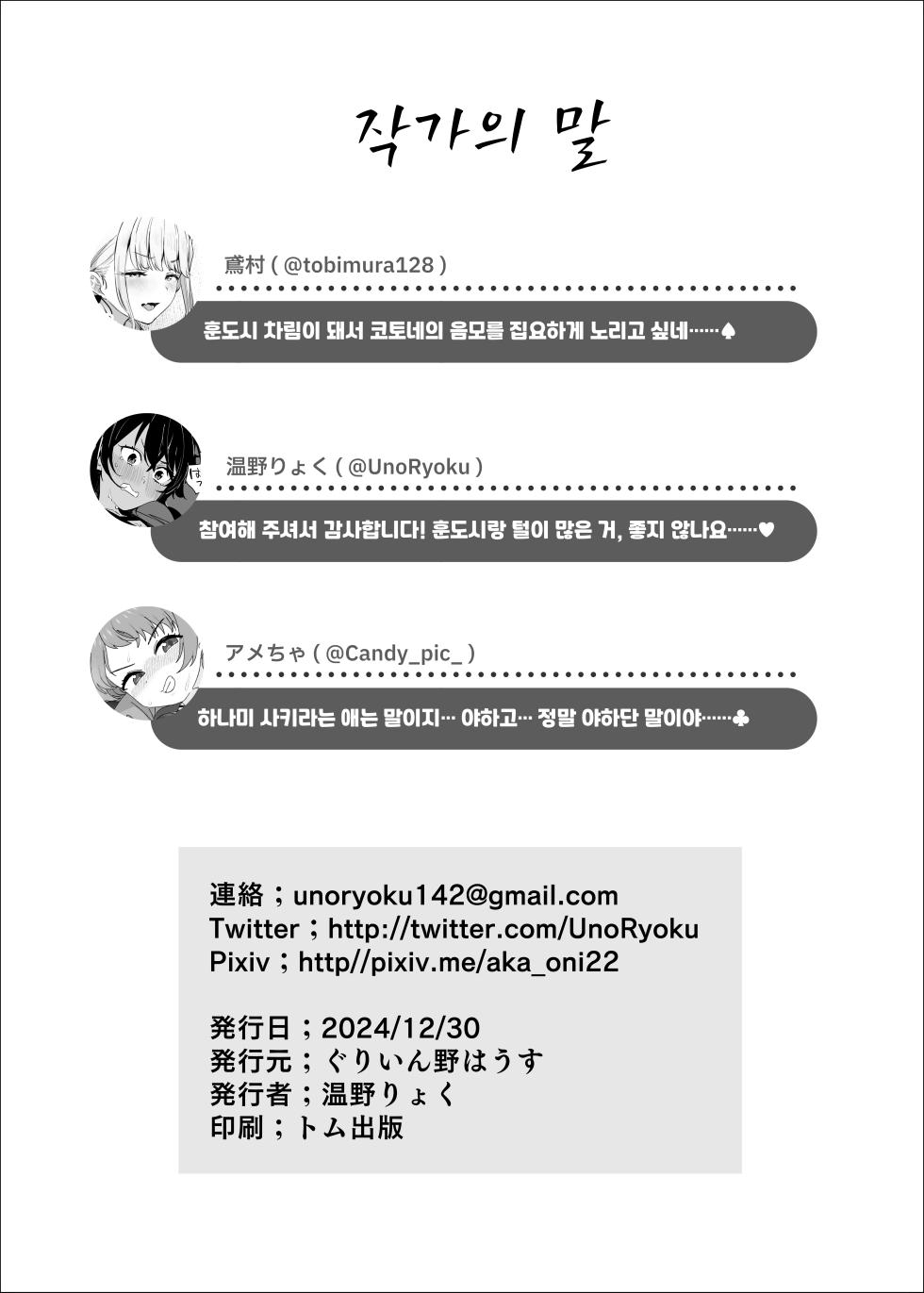 [Horumon Curry (Tobimura, Uno Ryoku, Amecha)] Gakuen IDOLM@STER Fundoshi Goudou | 학원 아이돌마스터 훈도시 합동 (Gakuen IDOLM@STER) [Digital] - Page 25