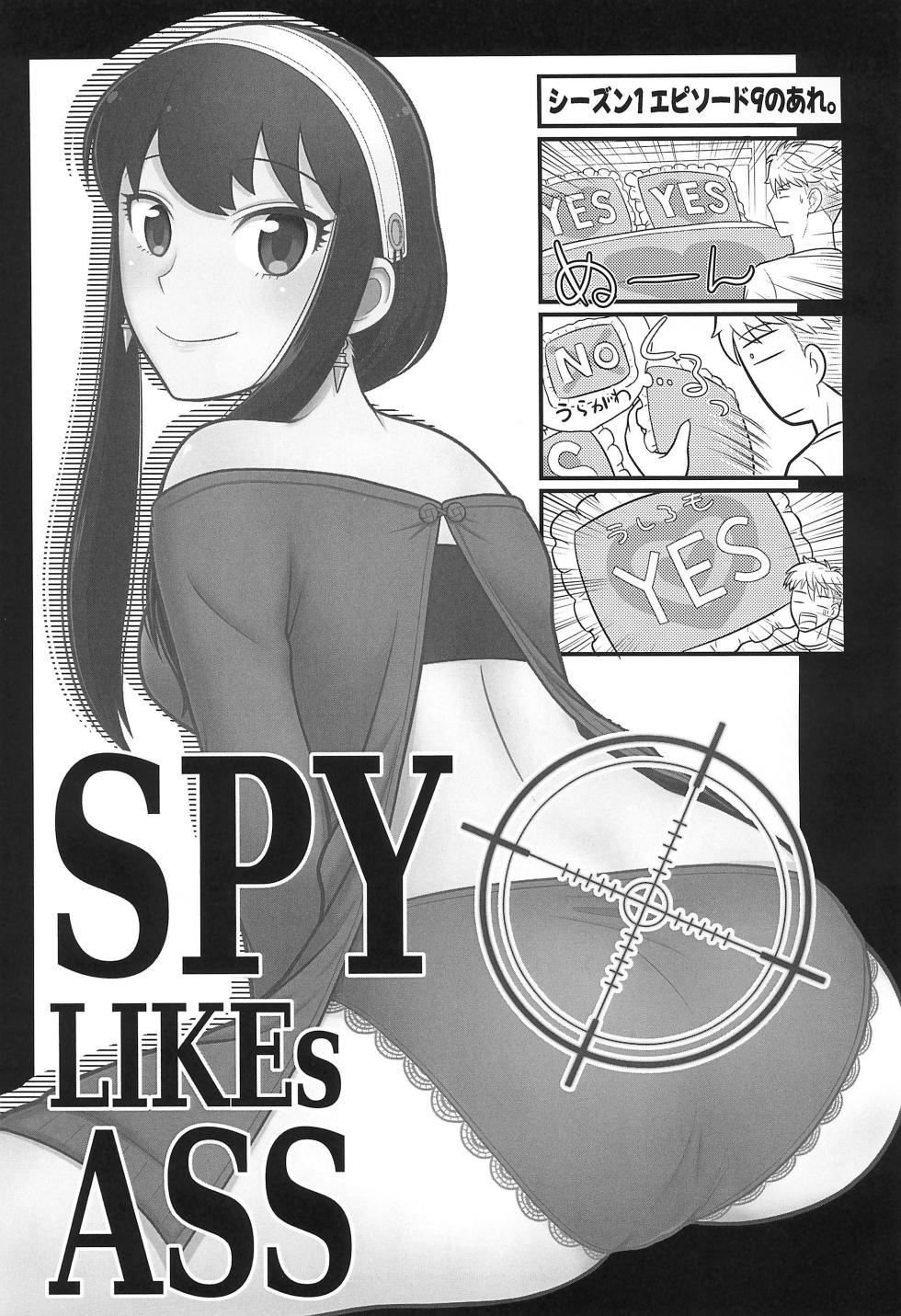 (C104) [Echiko (Mokichi)] SPY LIKEs ASS (SPY x FAMILY) - Page 3