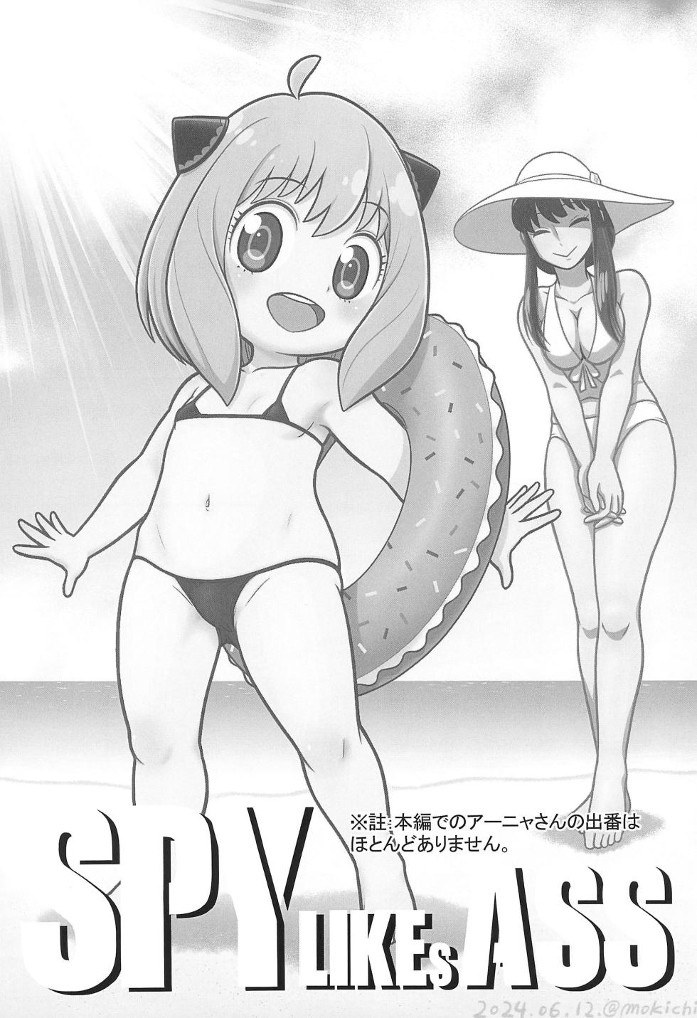 (C104) [Echiko (Mokichi)] SPY LIKEs ASS (SPY x FAMILY) - Page 4