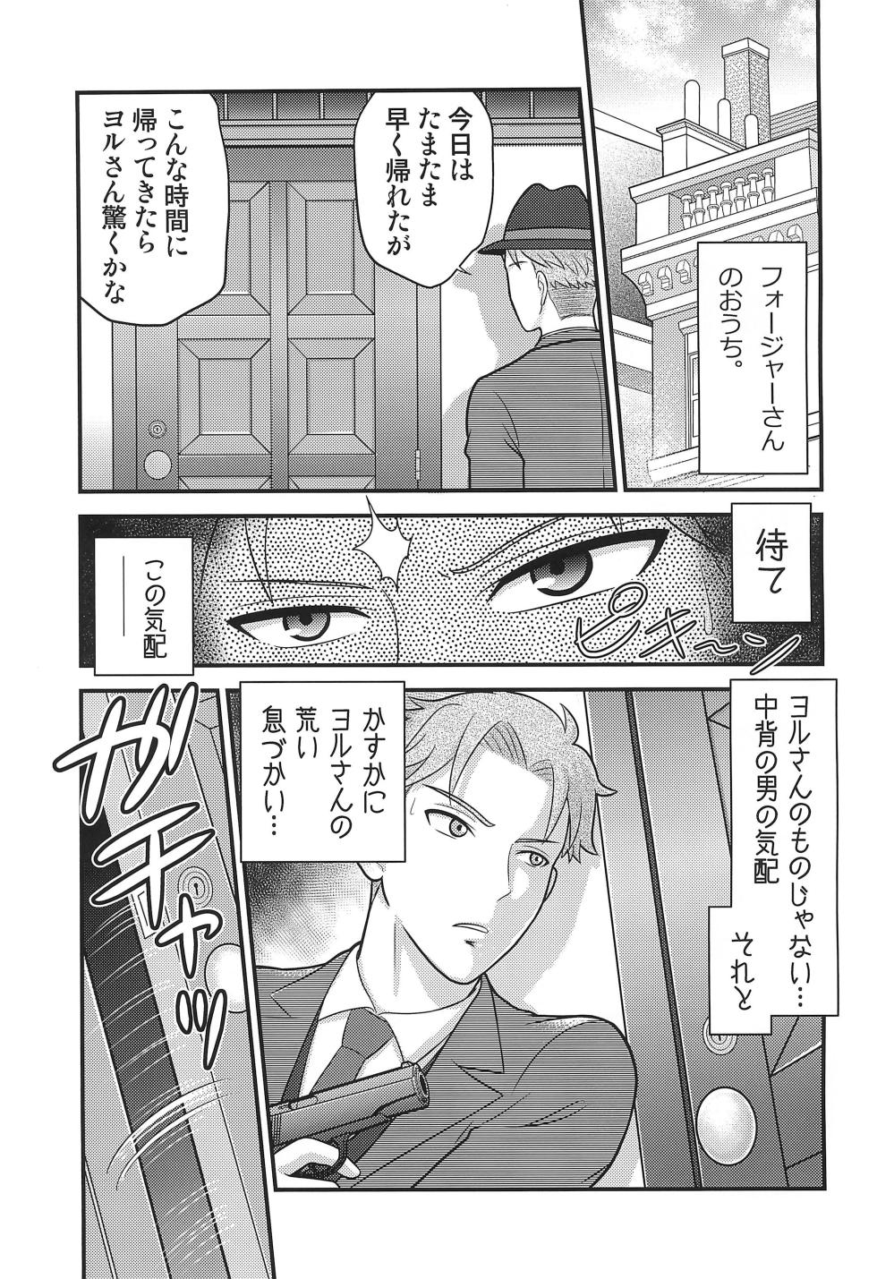 (C104) [Echiko (Mokichi)] SPY LIKEs ASS (SPY x FAMILY) - Page 5