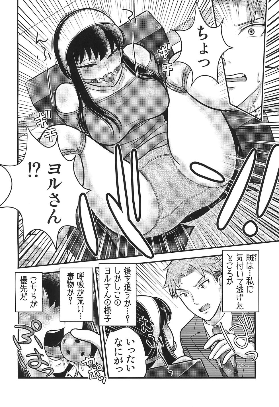 (C104) [Echiko (Mokichi)] SPY LIKEs ASS (SPY x FAMILY) - Page 6