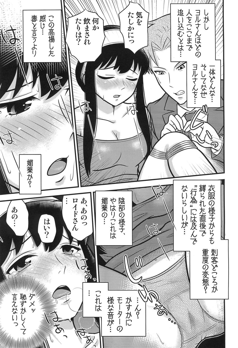 (C104) [Echiko (Mokichi)] SPY LIKEs ASS (SPY x FAMILY) - Page 7
