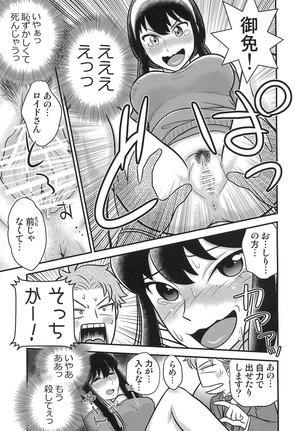 (C104) [Echiko (Mokichi)] SPY LIKEs ASS (SPY x FAMILY) - Page 9