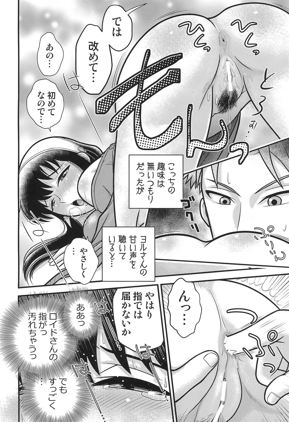 (C104) [Echiko (Mokichi)] SPY LIKEs ASS (SPY x FAMILY) - Page 10