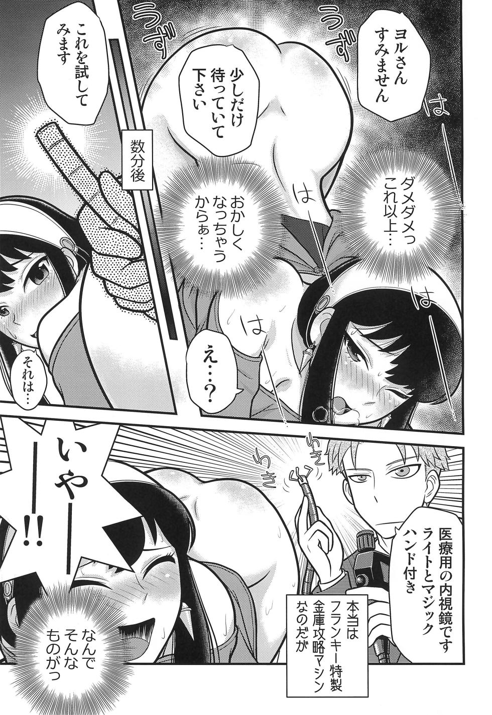 (C104) [Echiko (Mokichi)] SPY LIKEs ASS (SPY x FAMILY) - Page 11