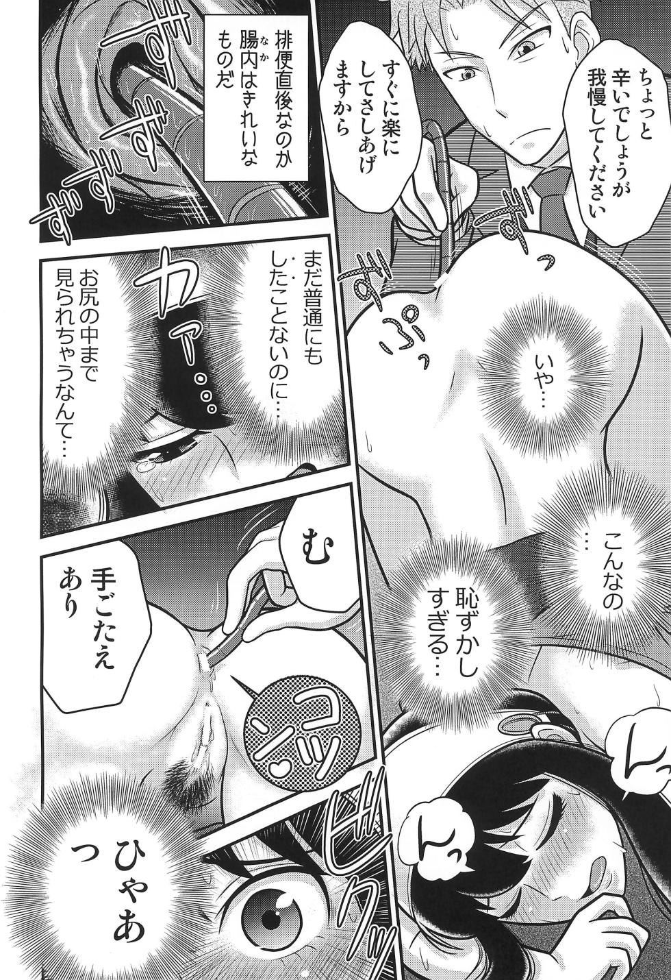(C104) [Echiko (Mokichi)] SPY LIKEs ASS (SPY x FAMILY) - Page 12