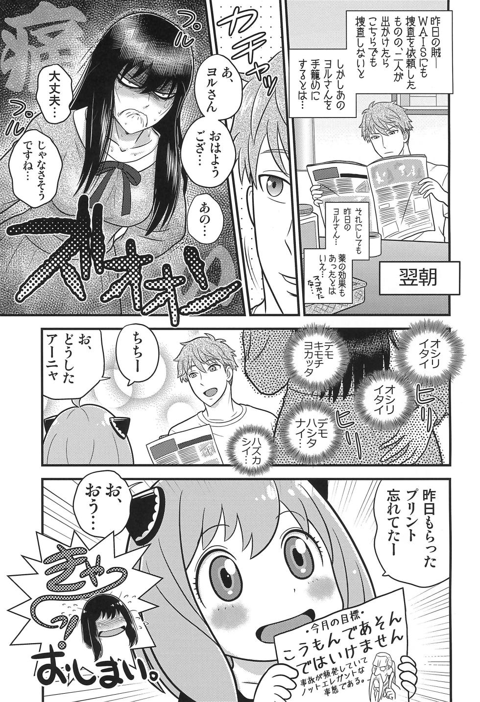 (C104) [Echiko (Mokichi)] SPY LIKEs ASS (SPY x FAMILY) - Page 21