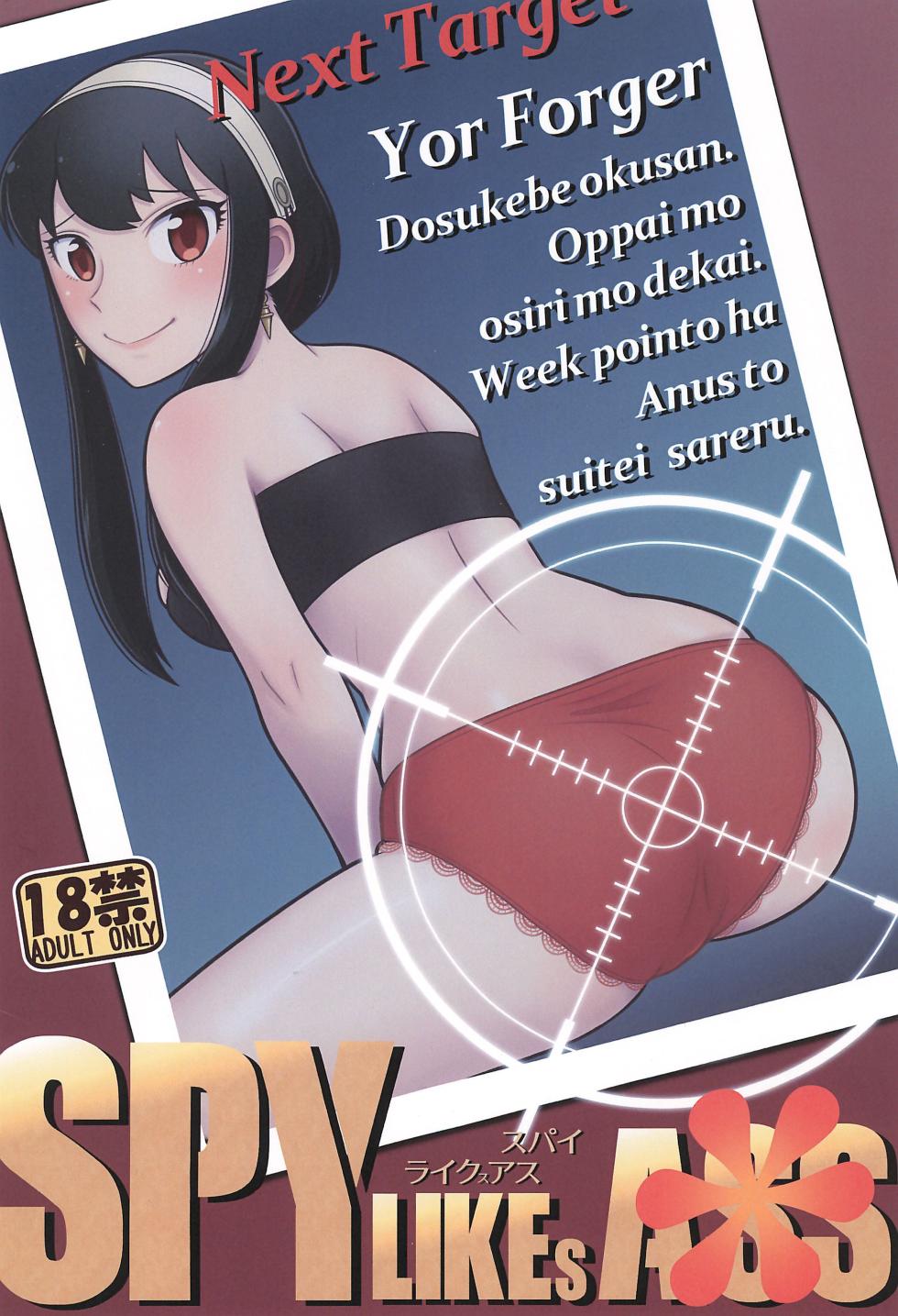 (C104) [Echiko (Mokichi)] SPY LIKEs ASS (SPY x FAMILY) - Page 24