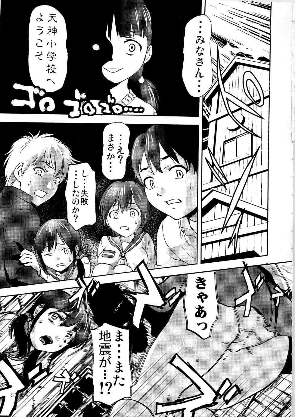 (C79) [Tridisaster (Saida Kazuaki)] Ura EX chapter (Corpse Party) - Page 5