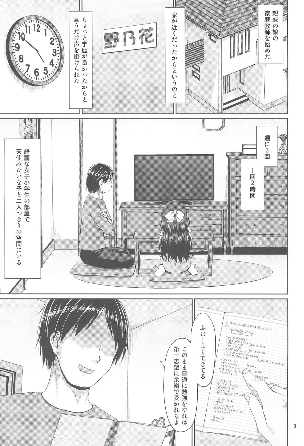 (C105) [Azure (Kagonotori)] Mitame wa Seiso na Loli Bitch-chan - Page 3