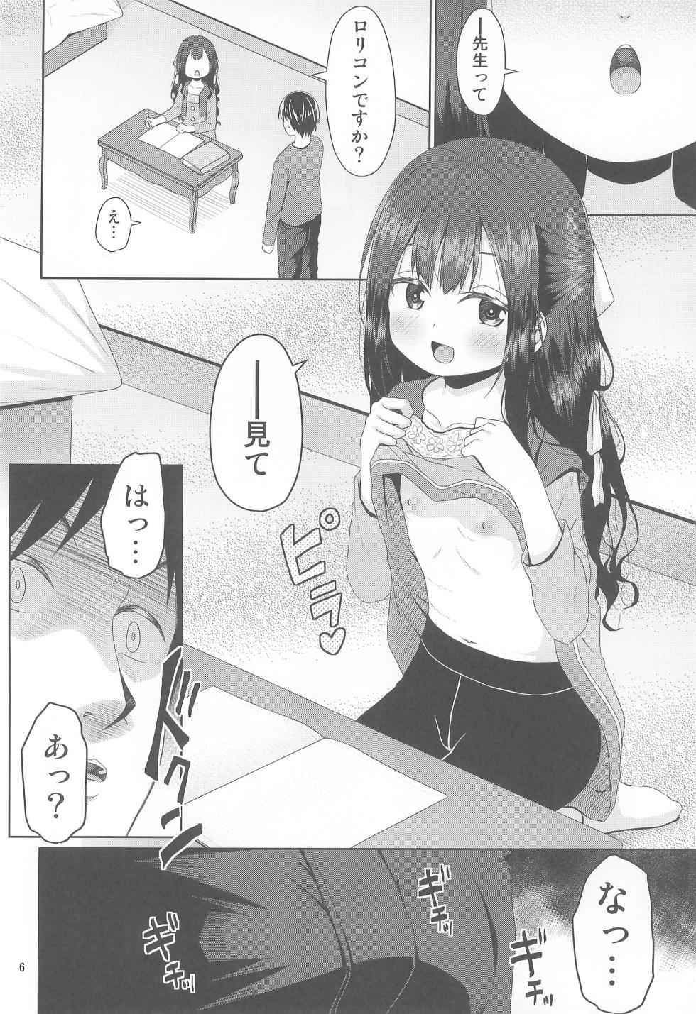 (C105) [Azure (Kagonotori)] Mitame wa Seiso na Loli Bitch-chan - Page 6