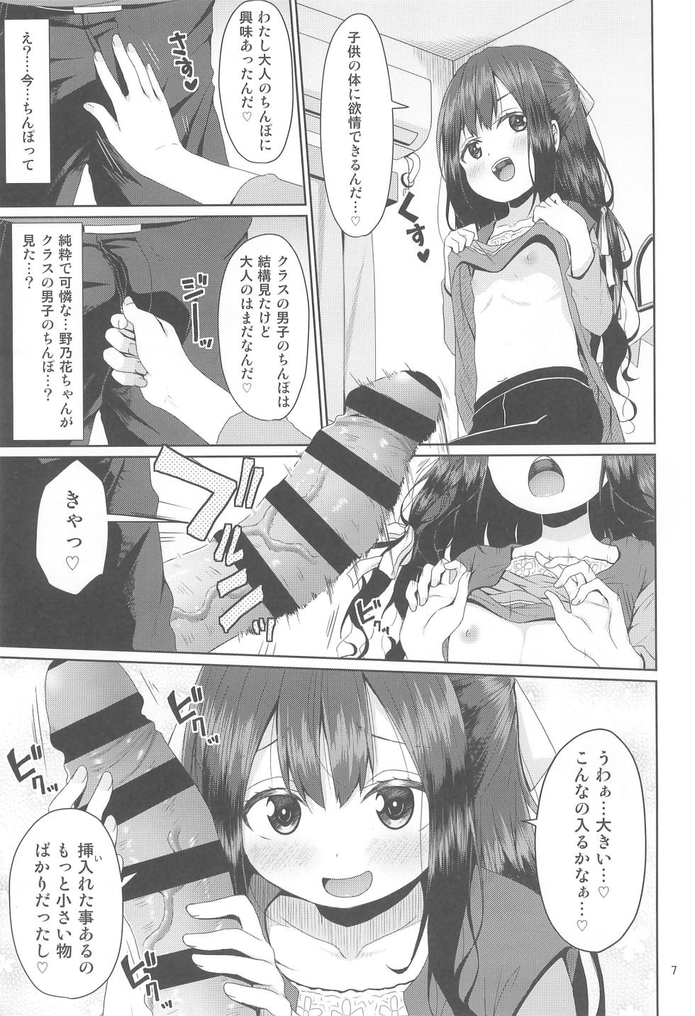 (C105) [Azure (Kagonotori)] Mitame wa Seiso na Loli Bitch-chan - Page 7