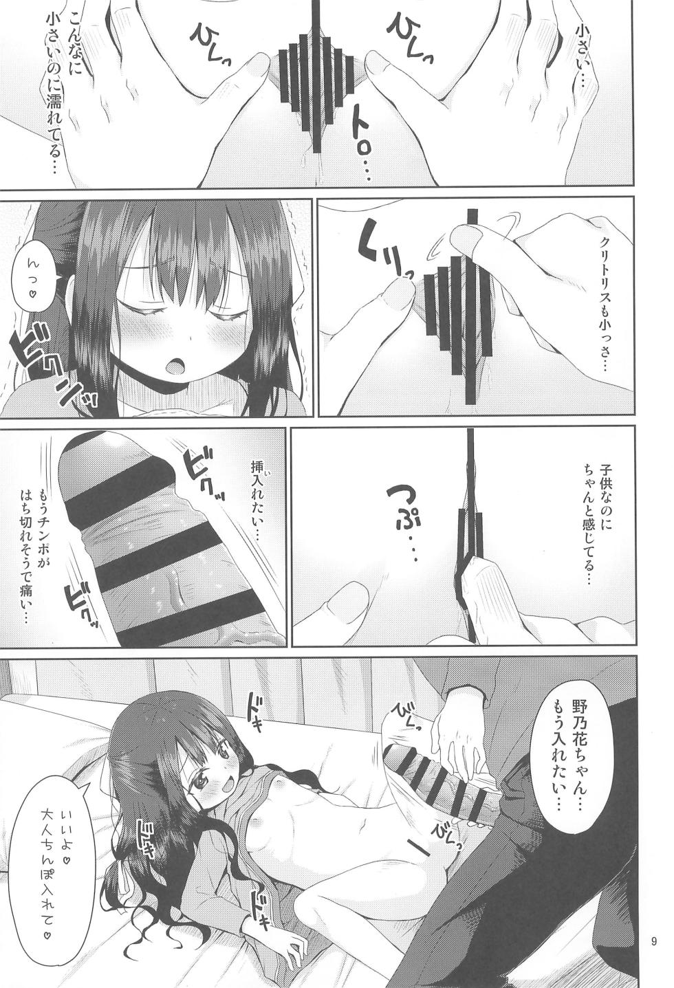 (C105) [Azure (Kagonotori)] Mitame wa Seiso na Loli Bitch-chan - Page 9