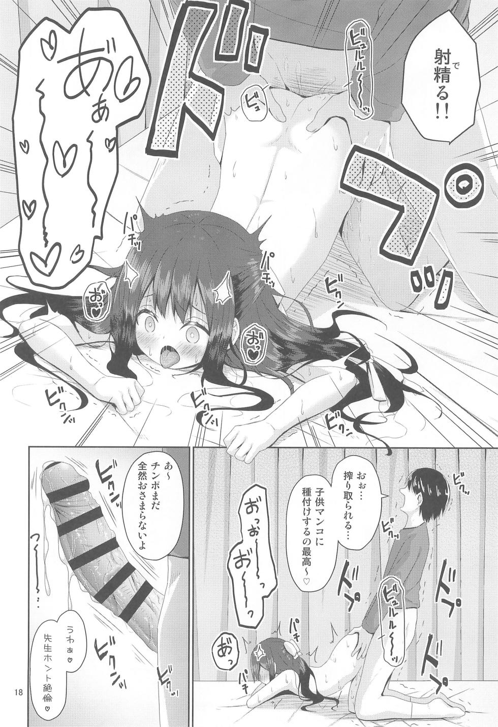 (C105) [Azure (Kagonotori)] Mitame wa Seiso na Loli Bitch-chan - Page 18