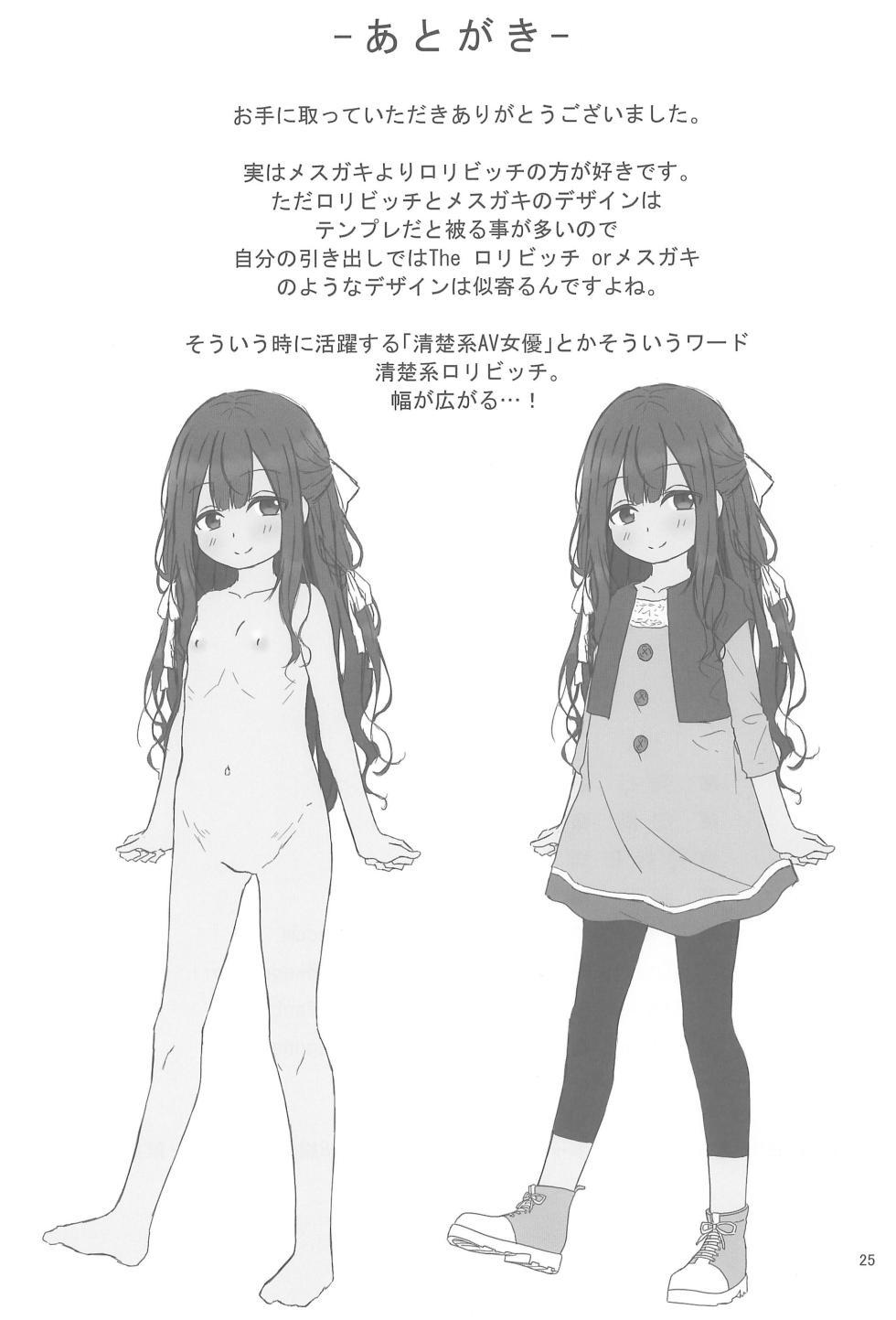 (C105) [Azure (Kagonotori)] Mitame wa Seiso na Loli Bitch-chan - Page 25