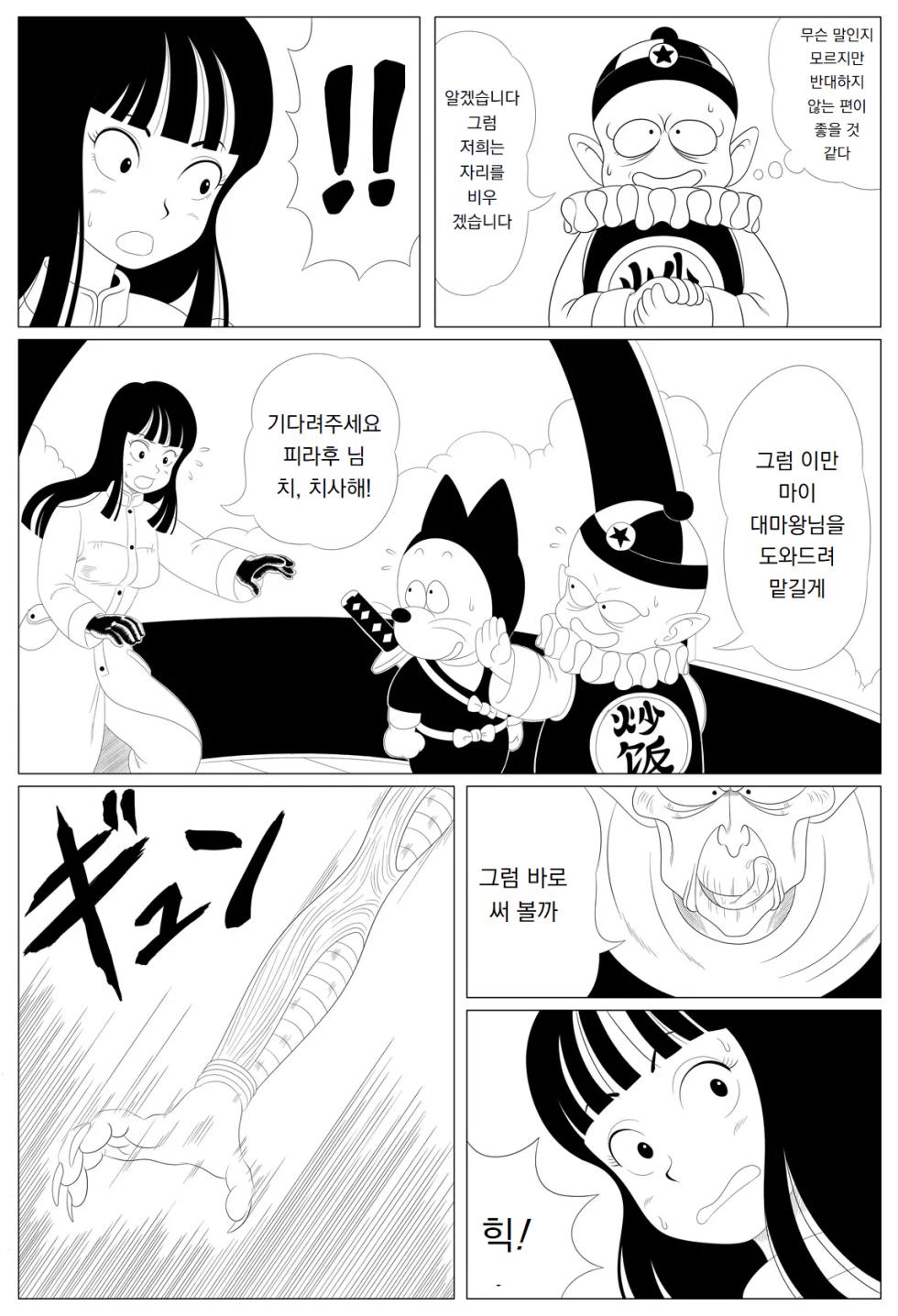 [Rapurando] Shougeki! Shokushu Dance | 충격! 촉수 Dance (Dragon Ball) [Korean] [도레솔] - Page 5