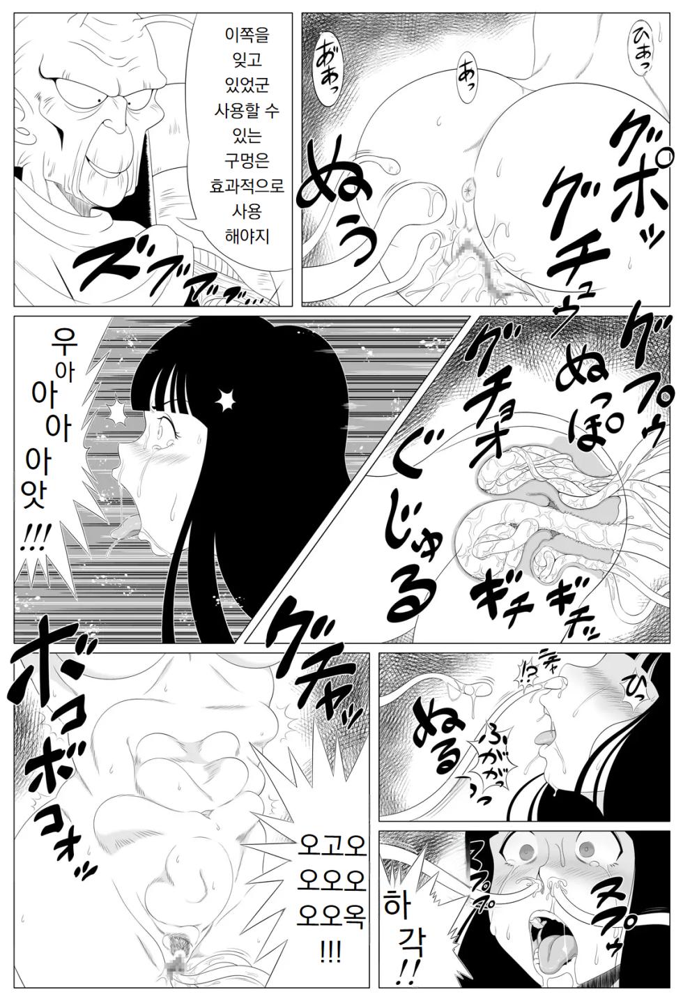 [Rapurando] Shougeki! Shokushu Dance | 충격! 촉수 Dance (Dragon Ball) [Korean] [도레솔] - Page 15