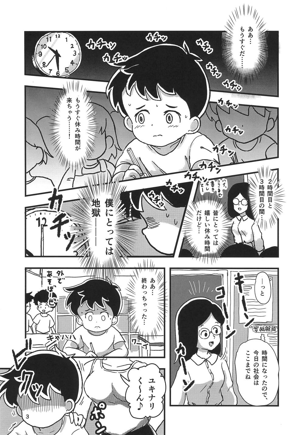 (C105) [Shiro no Ehonya-san (Koeda Shiro)] Yasumi Jikan wa Kocho-kocho Time - Page 3