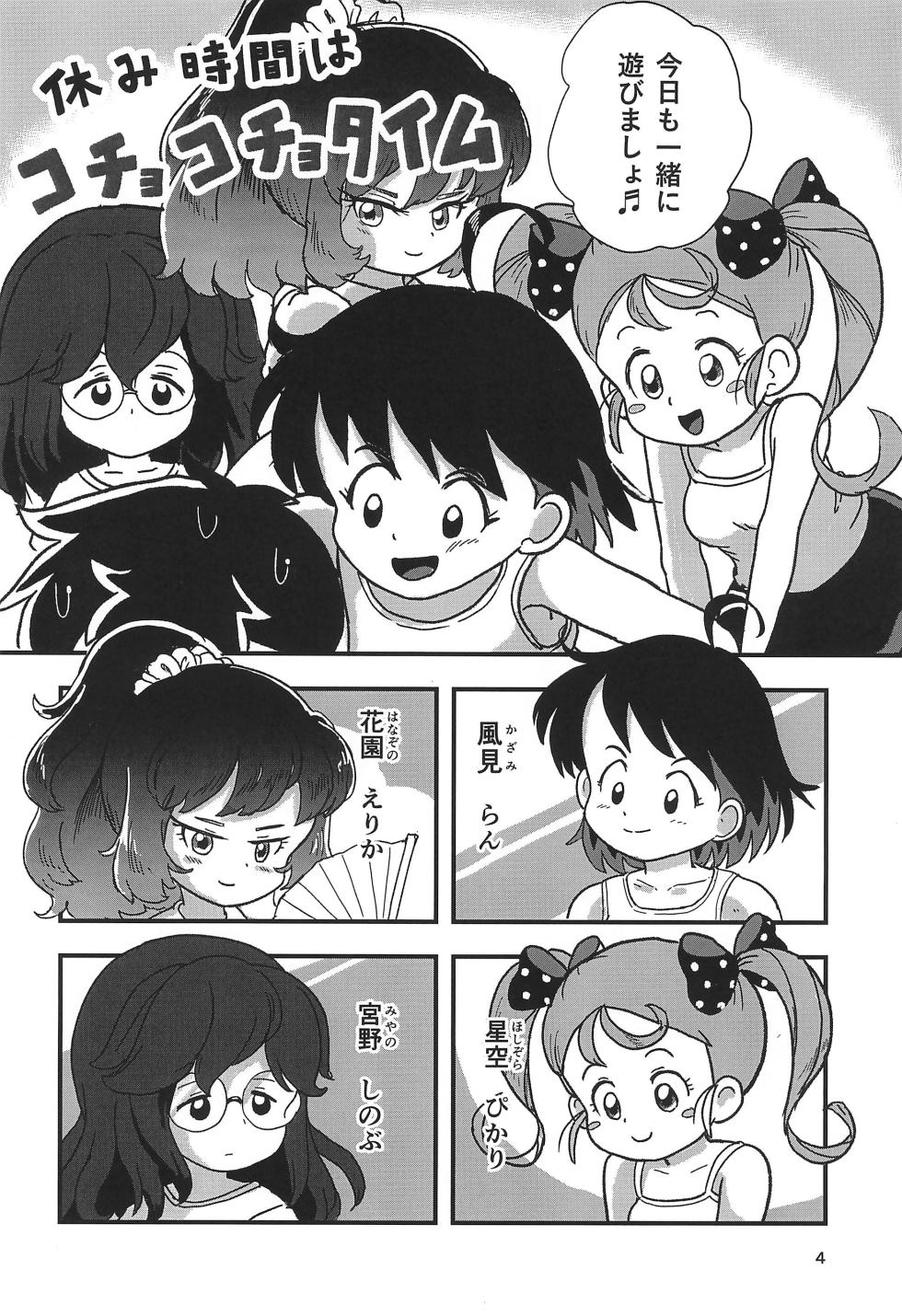 (C105) [Shiro no Ehonya-san (Koeda Shiro)] Yasumi Jikan wa Kocho-kocho Time - Page 4