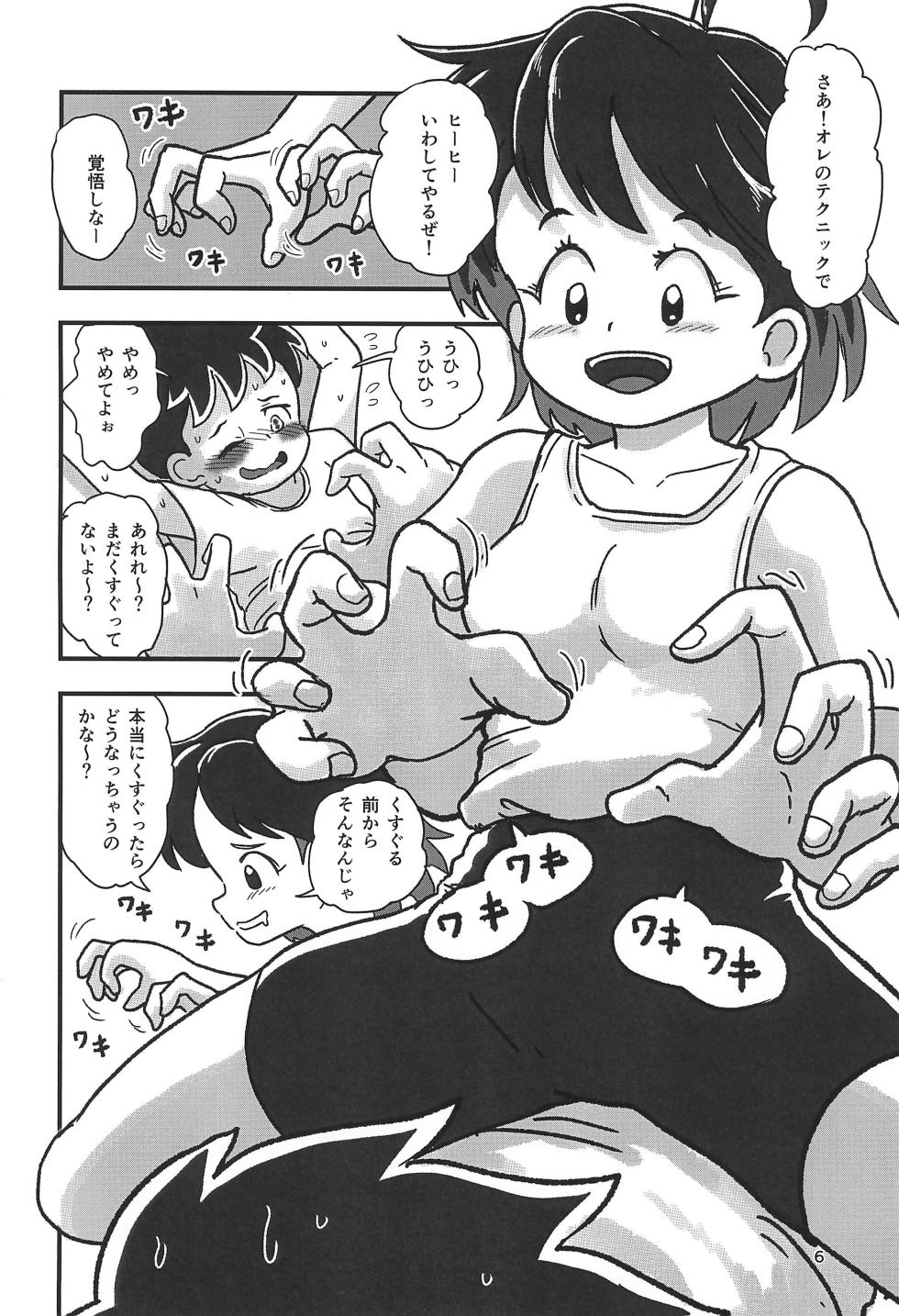 (C105) [Shiro no Ehonya-san (Koeda Shiro)] Yasumi Jikan wa Kocho-kocho Time - Page 6