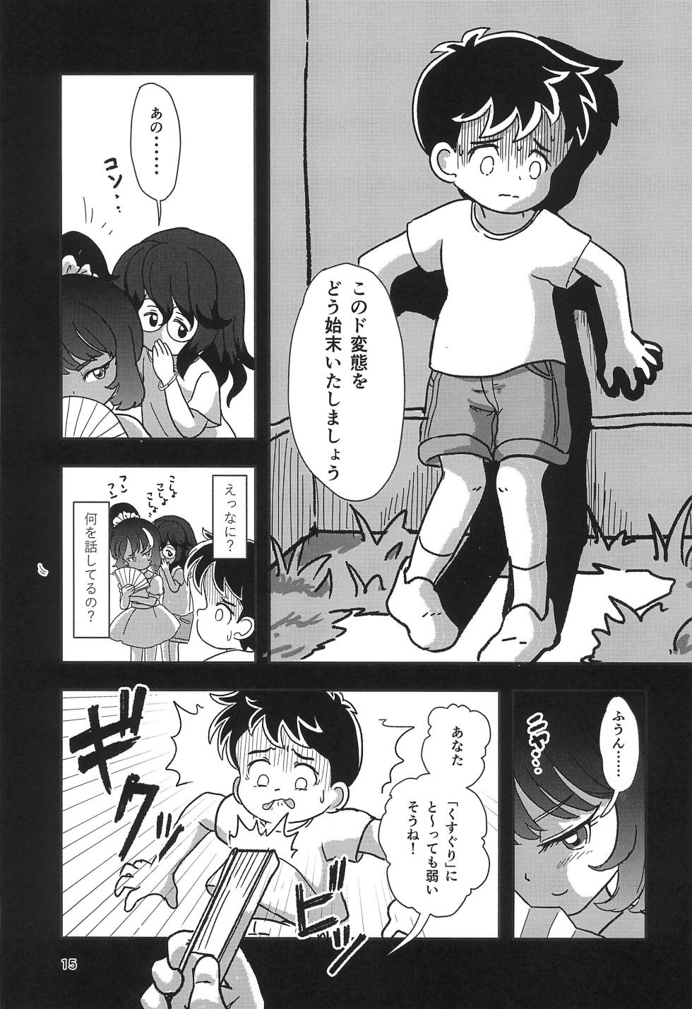 (C105) [Shiro no Ehonya-san (Koeda Shiro)] Yasumi Jikan wa Kocho-kocho Time - Page 15