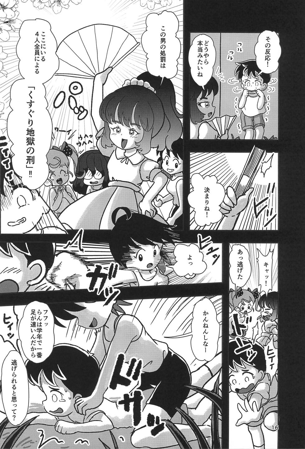 (C105) [Shiro no Ehonya-san (Koeda Shiro)] Yasumi Jikan wa Kocho-kocho Time - Page 16