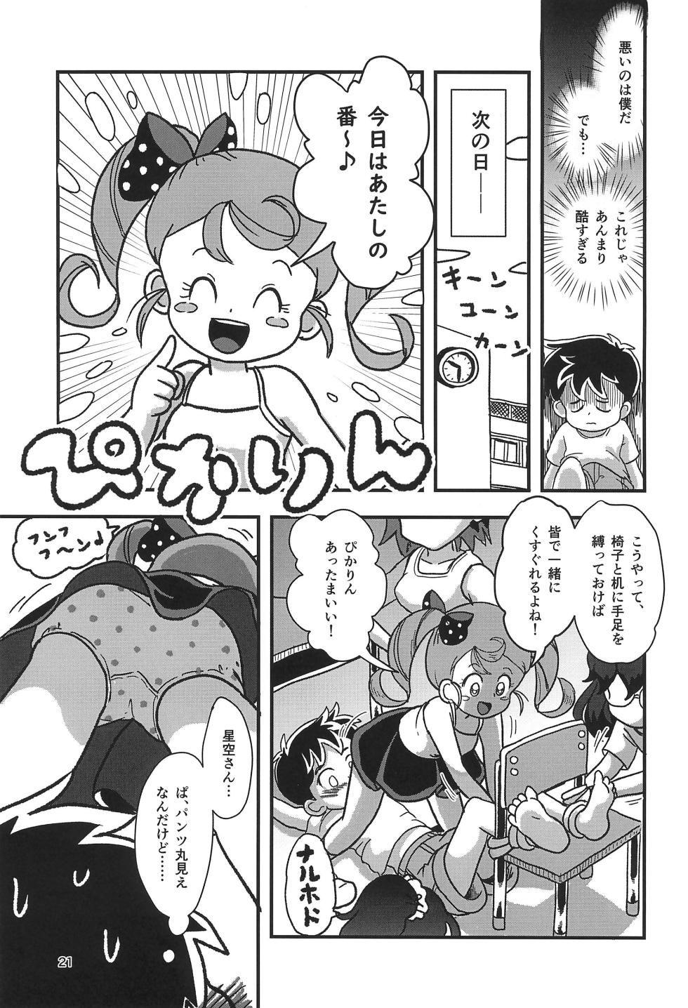 (C105) [Shiro no Ehonya-san (Koeda Shiro)] Yasumi Jikan wa Kocho-kocho Time - Page 21