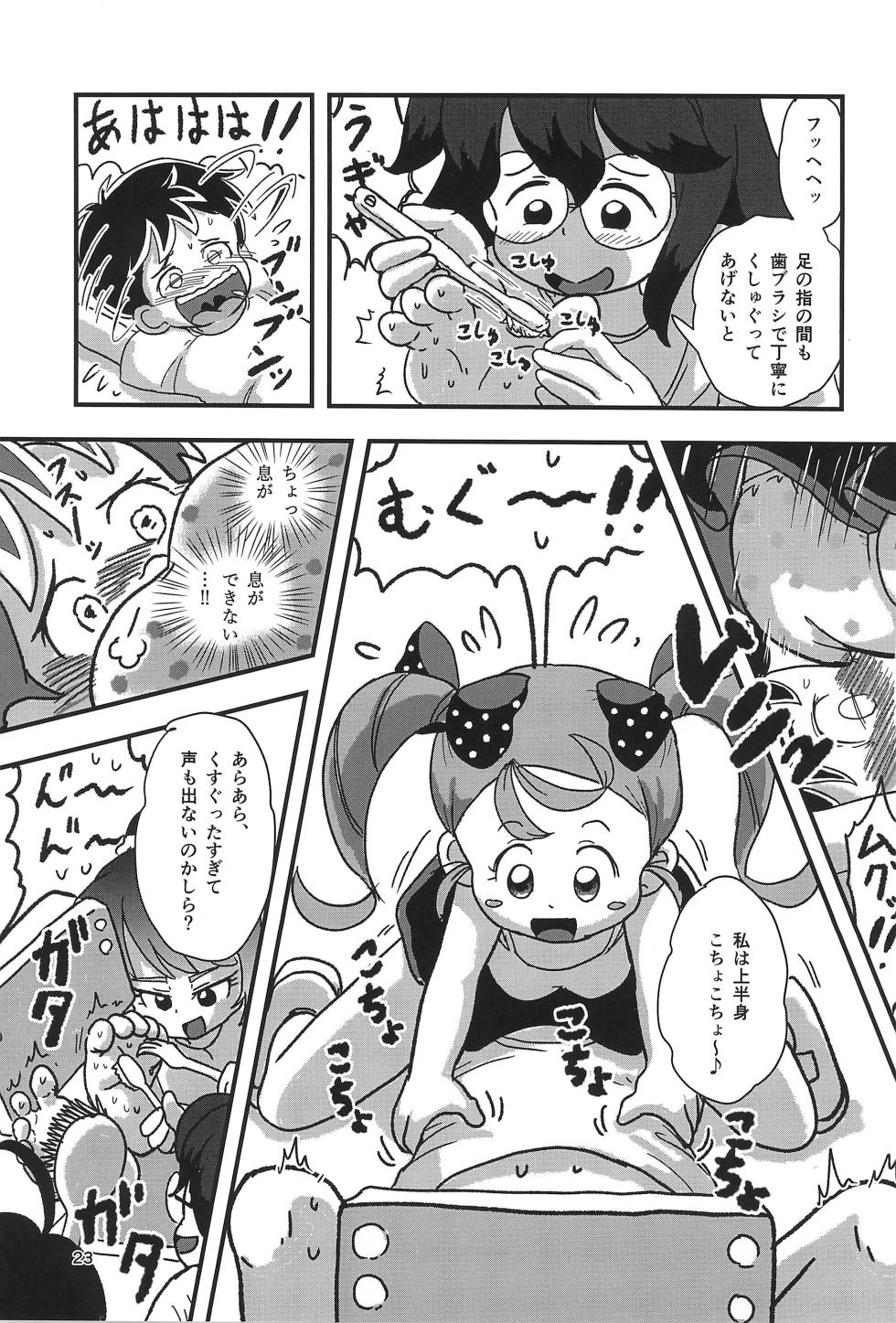 (C105) [Shiro no Ehonya-san (Koeda Shiro)] Yasumi Jikan wa Kocho-kocho Time - Page 23