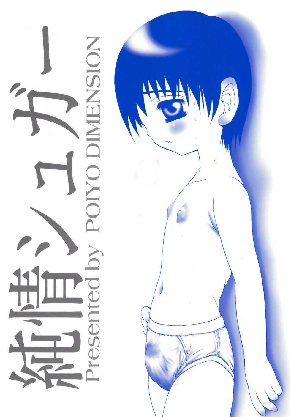 (SC24) [Poiyo Dimension (Meguro Linu)] Junjou Sugar - Page 2