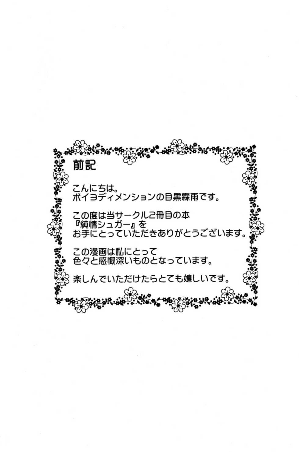 (SC24) [Poiyo Dimension (Meguro Linu)] Junjou Sugar - Page 4