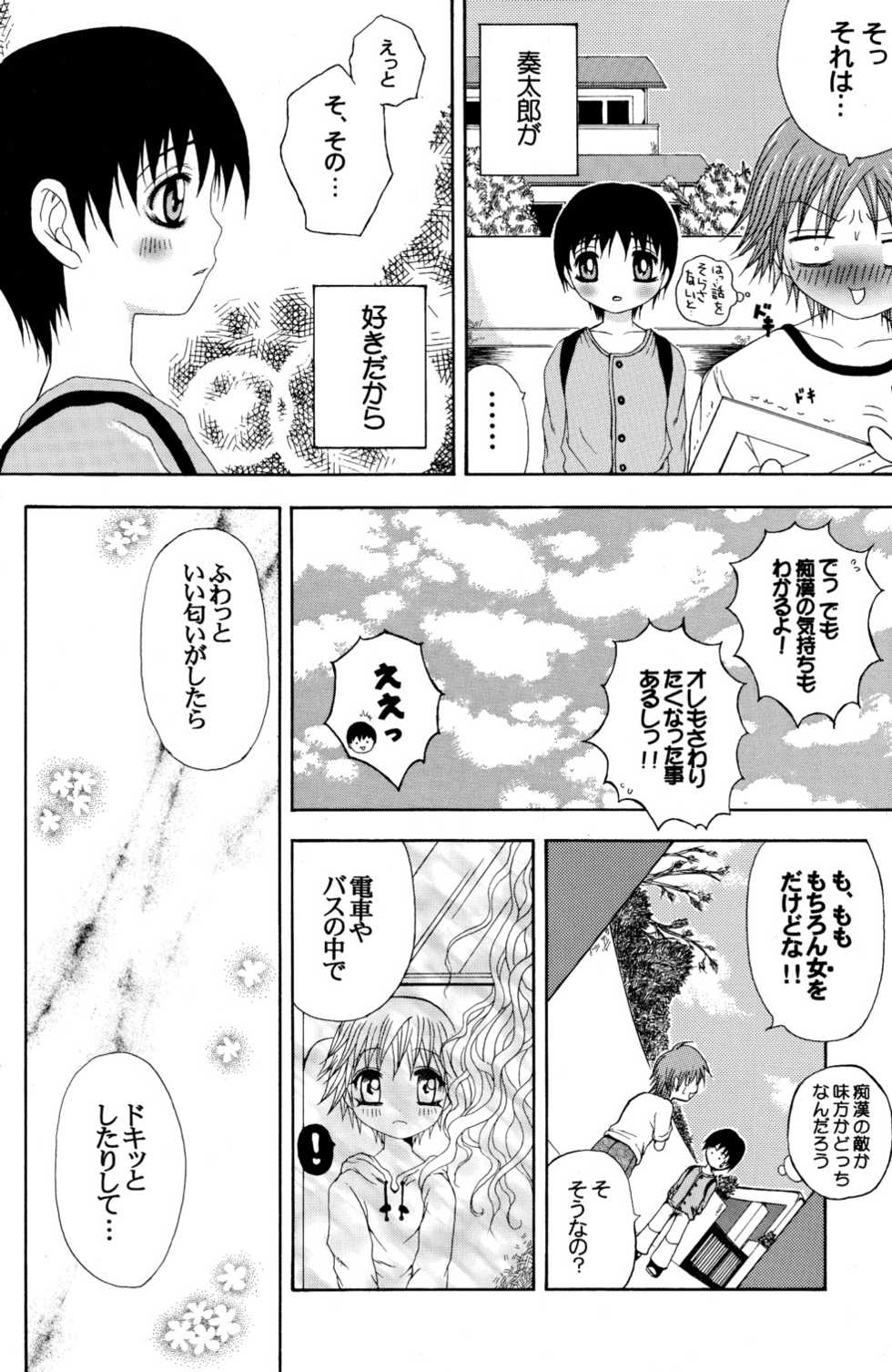 (SC24) [Poiyo Dimension (Meguro Linu)] Junjou Sugar - Page 8