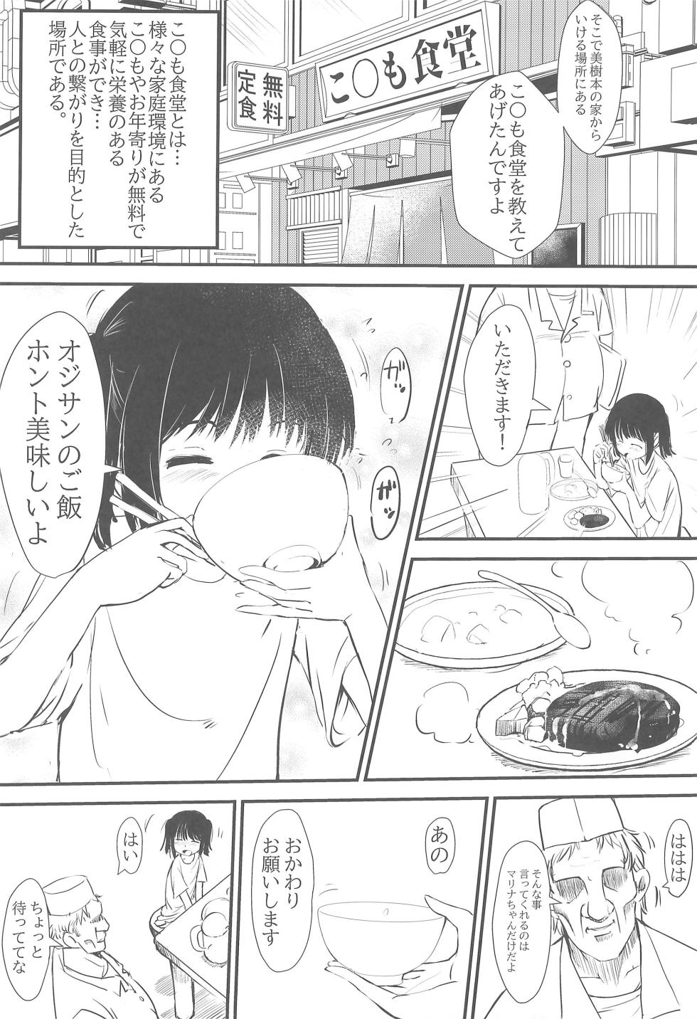 (C105) [Mimamori-tei (Mimamoriencyo)] Joshi Shougakusei Gentei Eroi Ura Menu ga aru Shokudou - Page 4