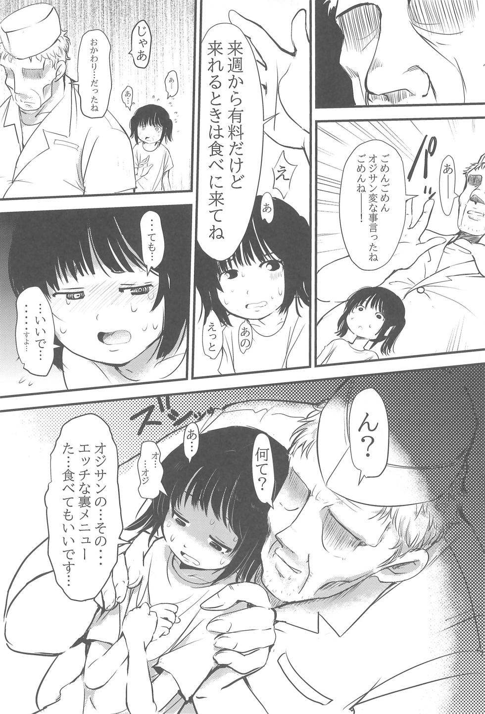 (C105) [Mimamori-tei (Mimamoriencyo)] Joshi Shougakusei Gentei Eroi Ura Menu ga aru Shokudou - Page 7
