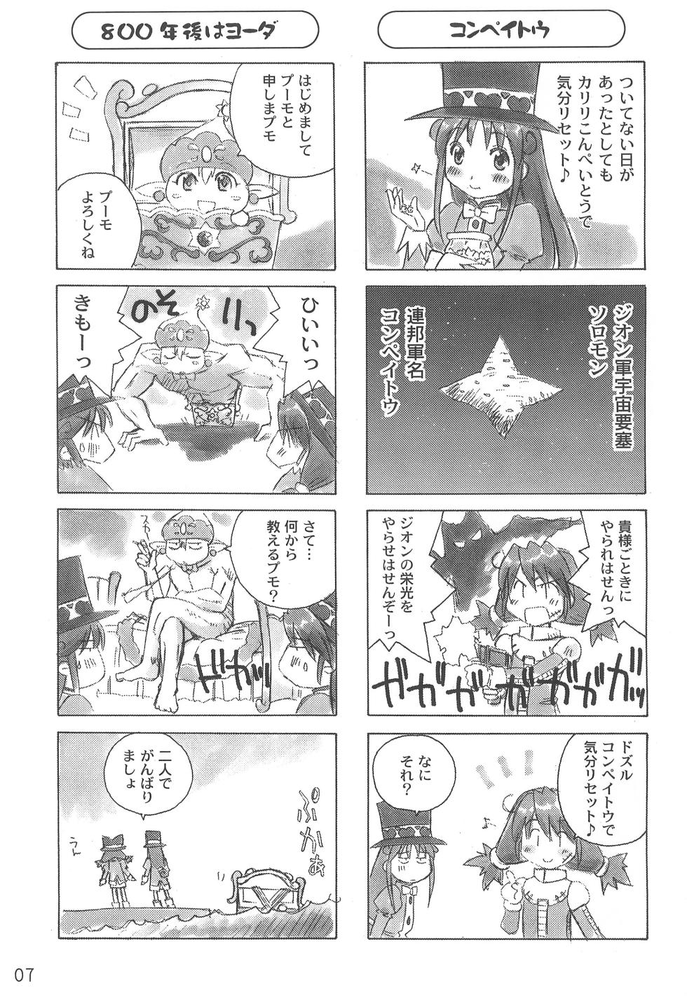 (C68) [in the WATER. (Uona Telepin)] Konnichiwa Ogenki desu ka? Futago Hime to Sono ta Yotozu-bon (Various) - Page 9