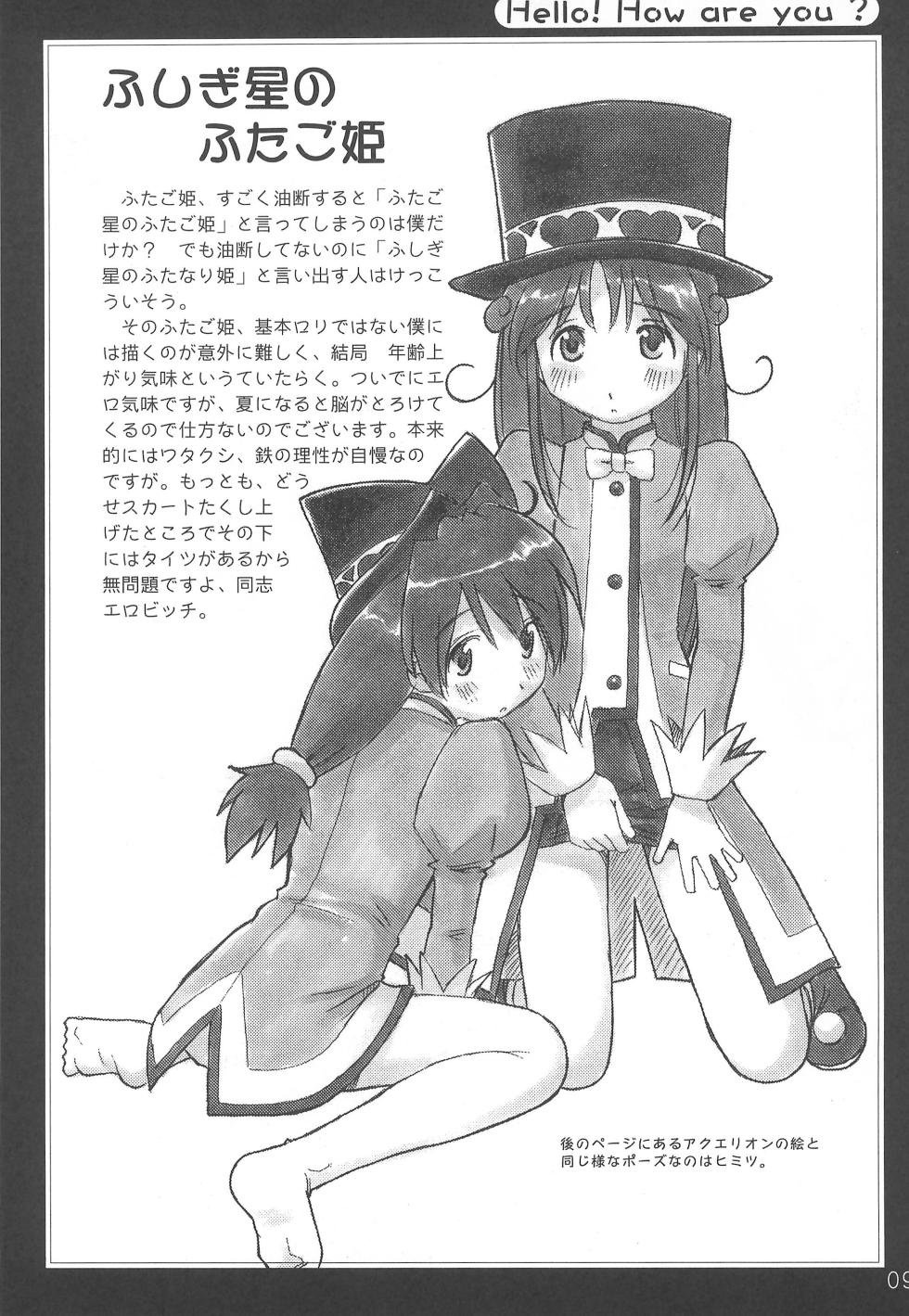(C68) [in the WATER. (Uona Telepin)] Konnichiwa Ogenki desu ka? Futago Hime to Sono ta Yotozu-bon (Various) - Page 11