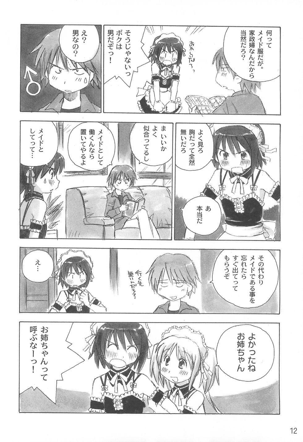 (C68) [in the WATER. (Uona Telepin)] Konnichiwa Ogenki desu ka? Futago Hime to Sono ta Yotozu-bon (Various) - Page 14