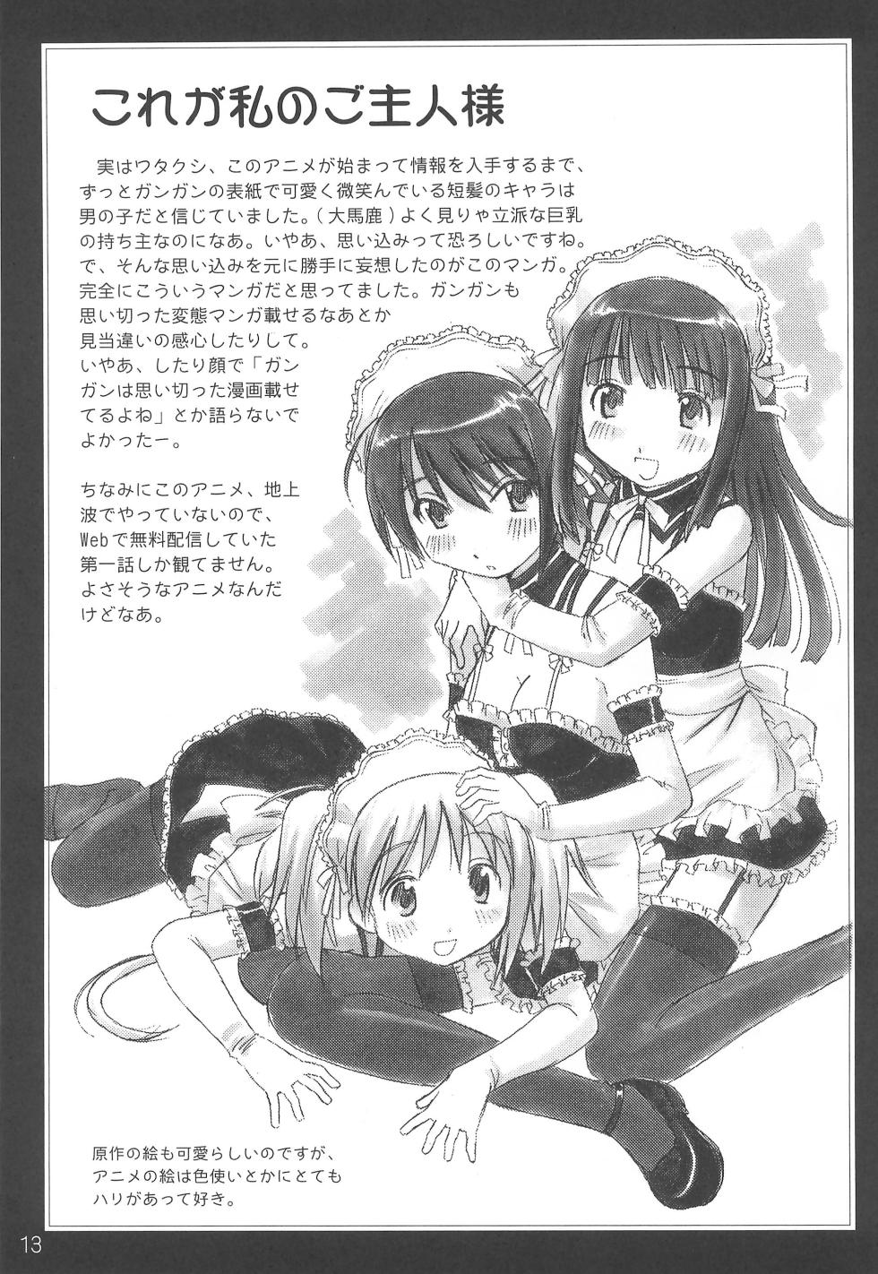 (C68) [in the WATER. (Uona Telepin)] Konnichiwa Ogenki desu ka? Futago Hime to Sono ta Yotozu-bon (Various) - Page 15