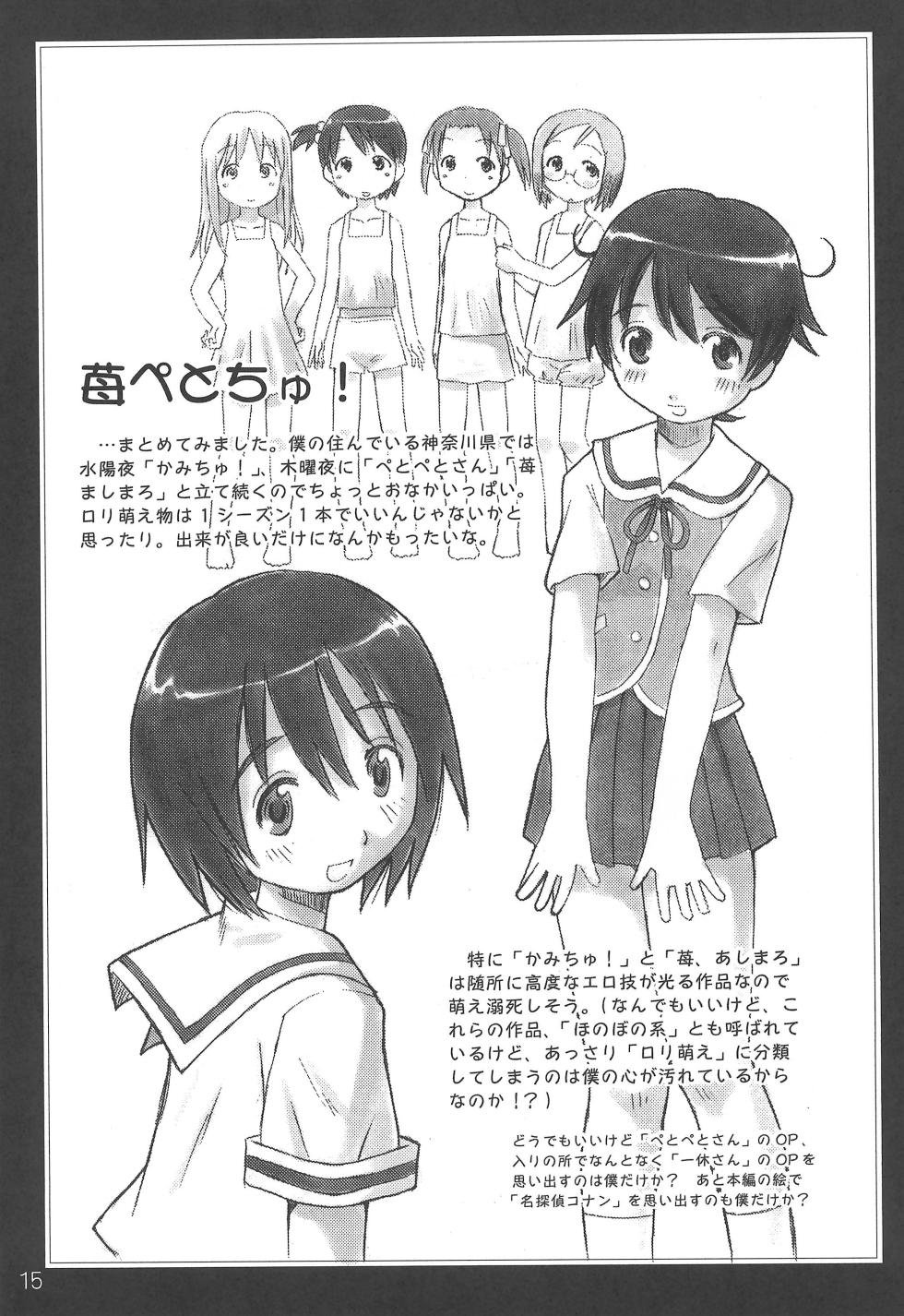 (C68) [in the WATER. (Uona Telepin)] Konnichiwa Ogenki desu ka? Futago Hime to Sono ta Yotozu-bon (Various) - Page 17