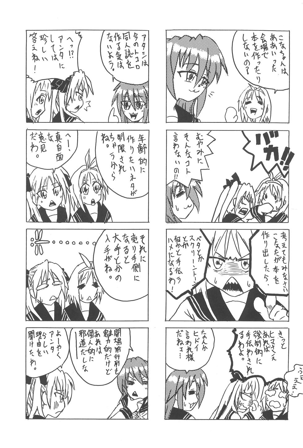 (C72) [BlackJoker, Namamono Seiyaku (Tubthumping, Namamono Sakana)] Lucky Star (Lucky Star) - Page 33