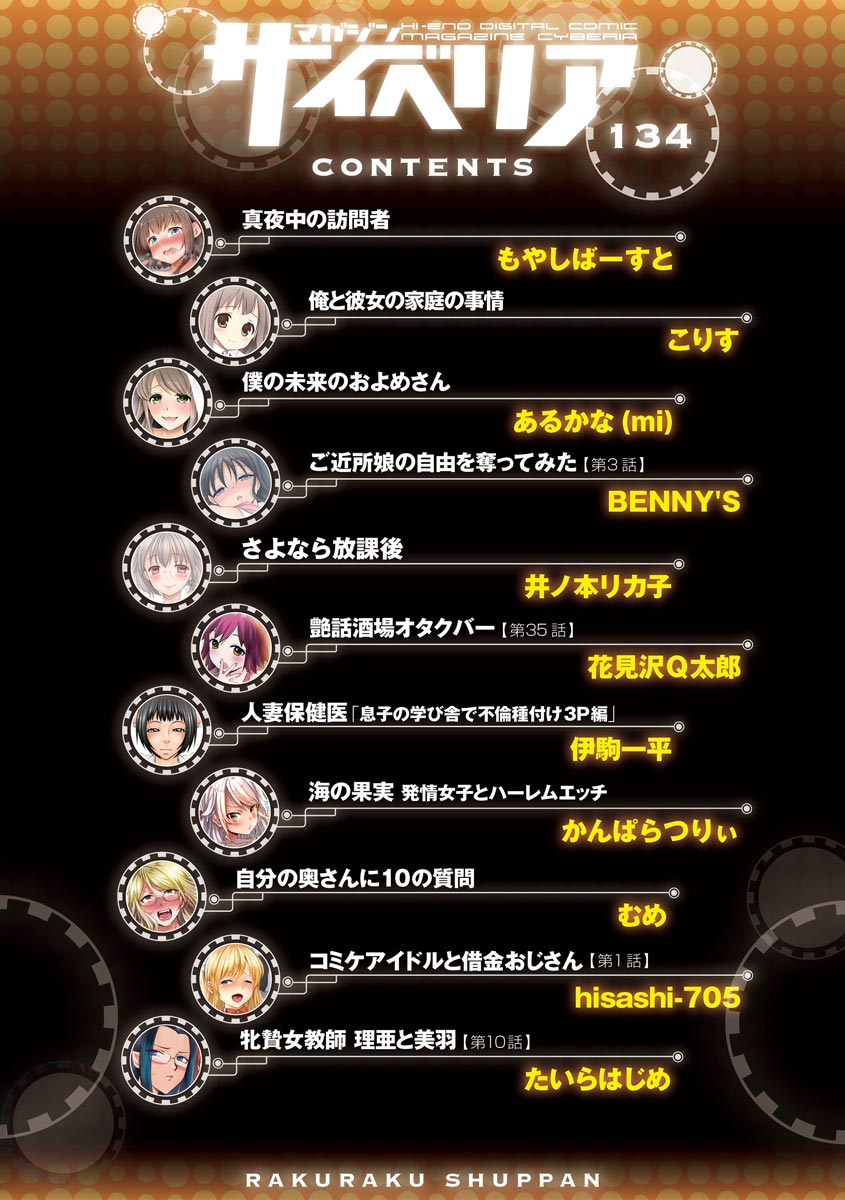 Magazine Cyberia Vol 134 - Page 4