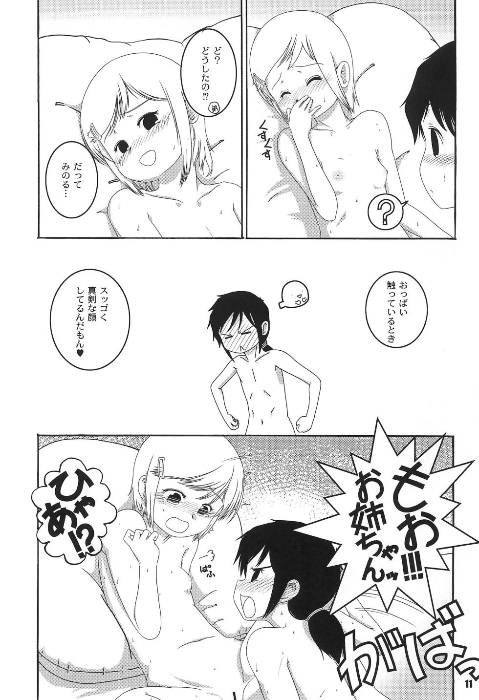 (C104) [Gymnopedie (Sonota Oozei)] Kurumi to Milk to Megane no Ko - Page 11