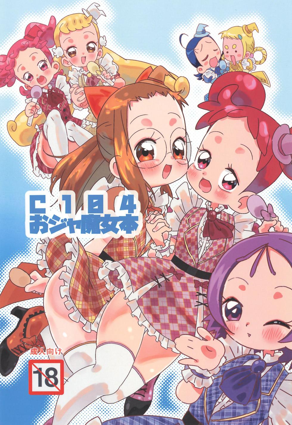 (C104) [Takoniwa (Ushita)] C104 Ojamajo-bon (Ojamajo Doremi) - Page 1
